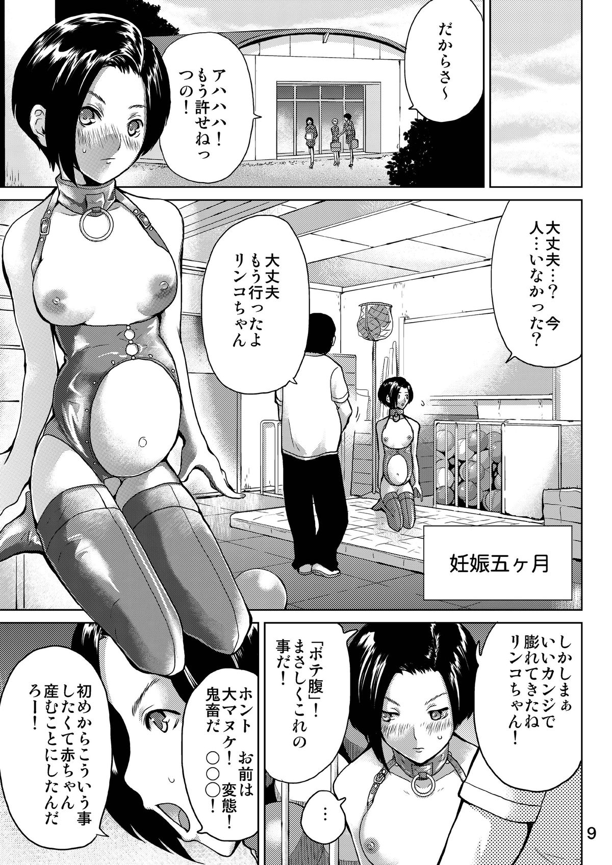 LOVEPREG 2 - Page 9
