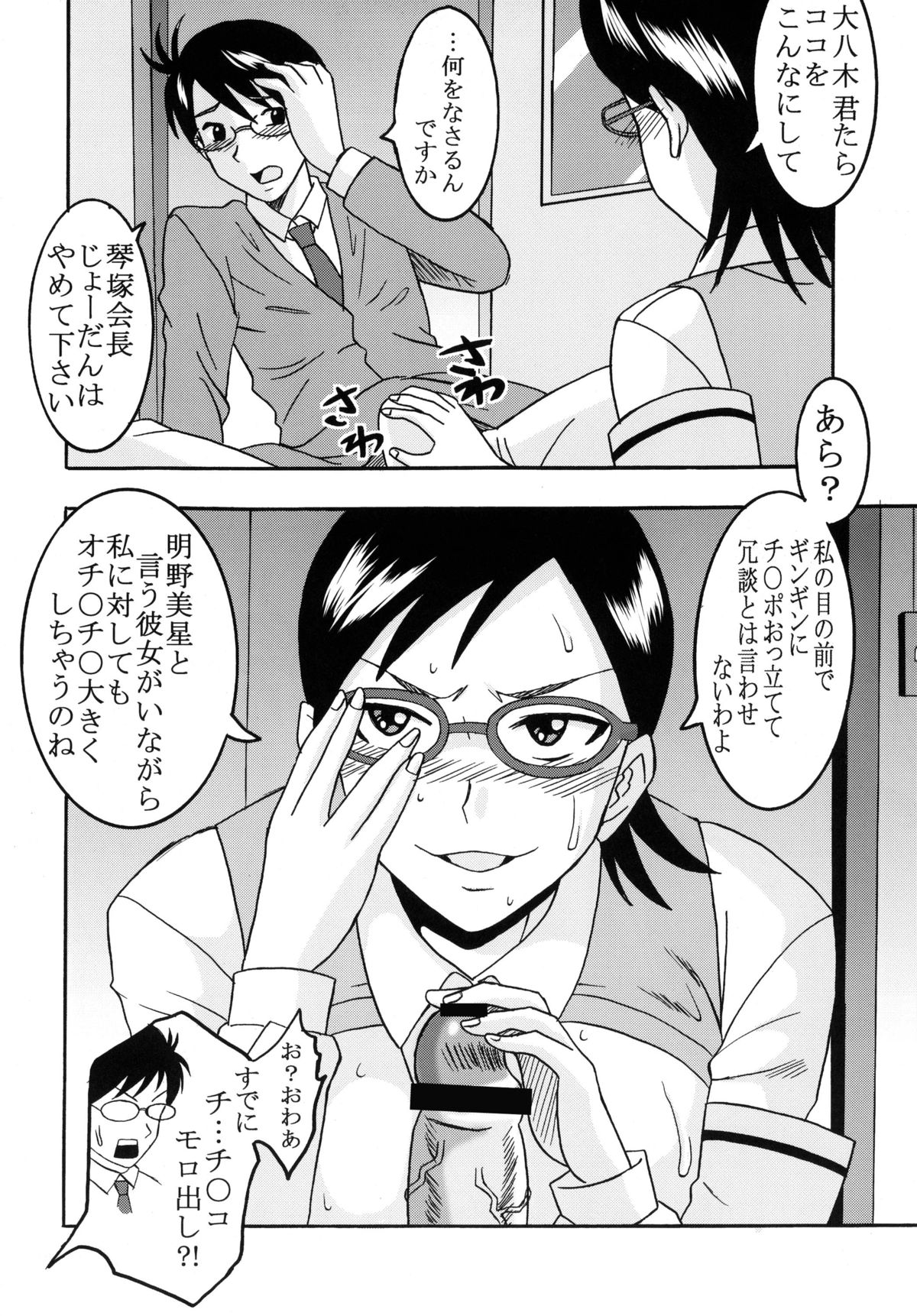 Chitsu no Manimani - Page 16