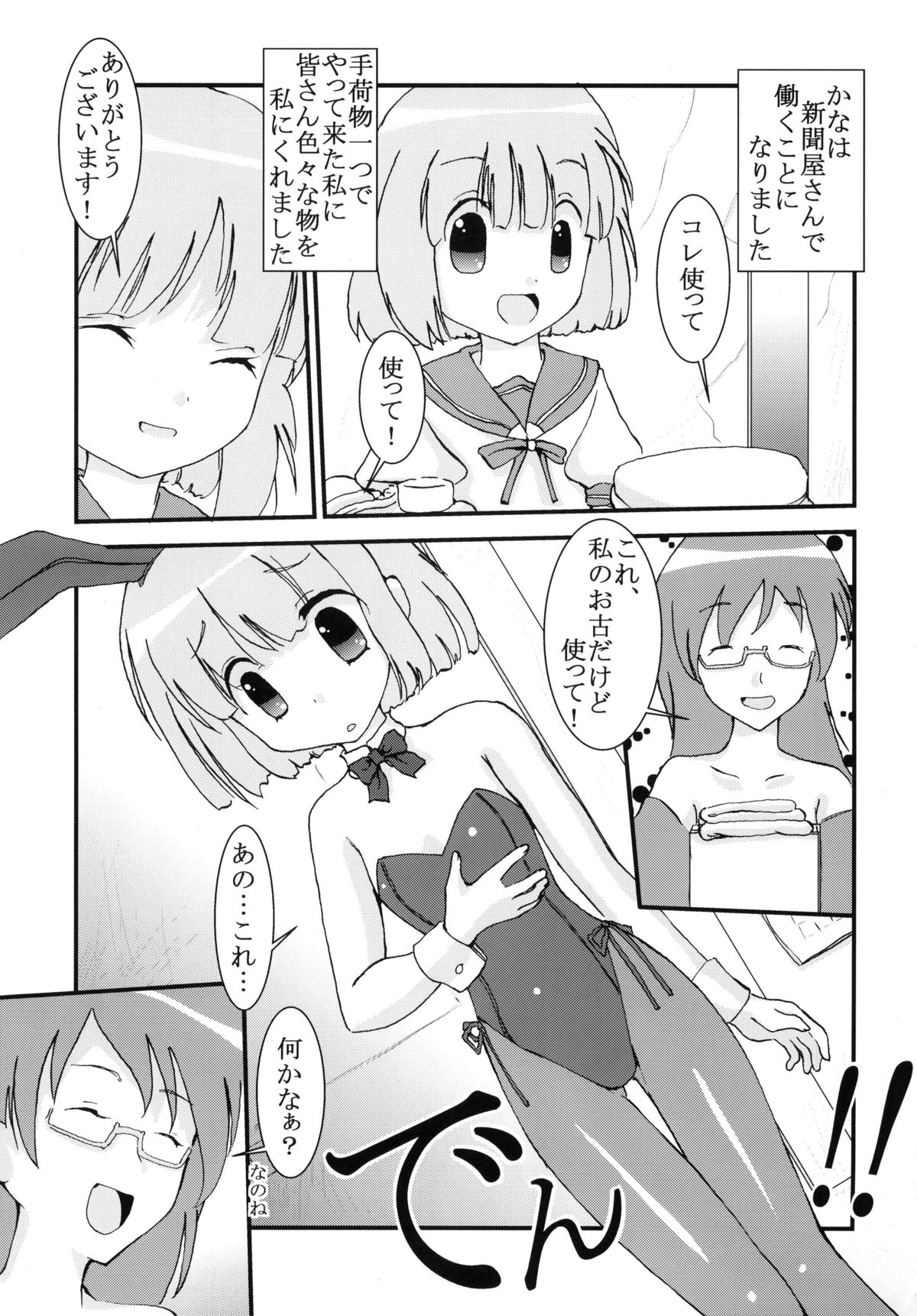 Chitsu no Manimani - Page 25