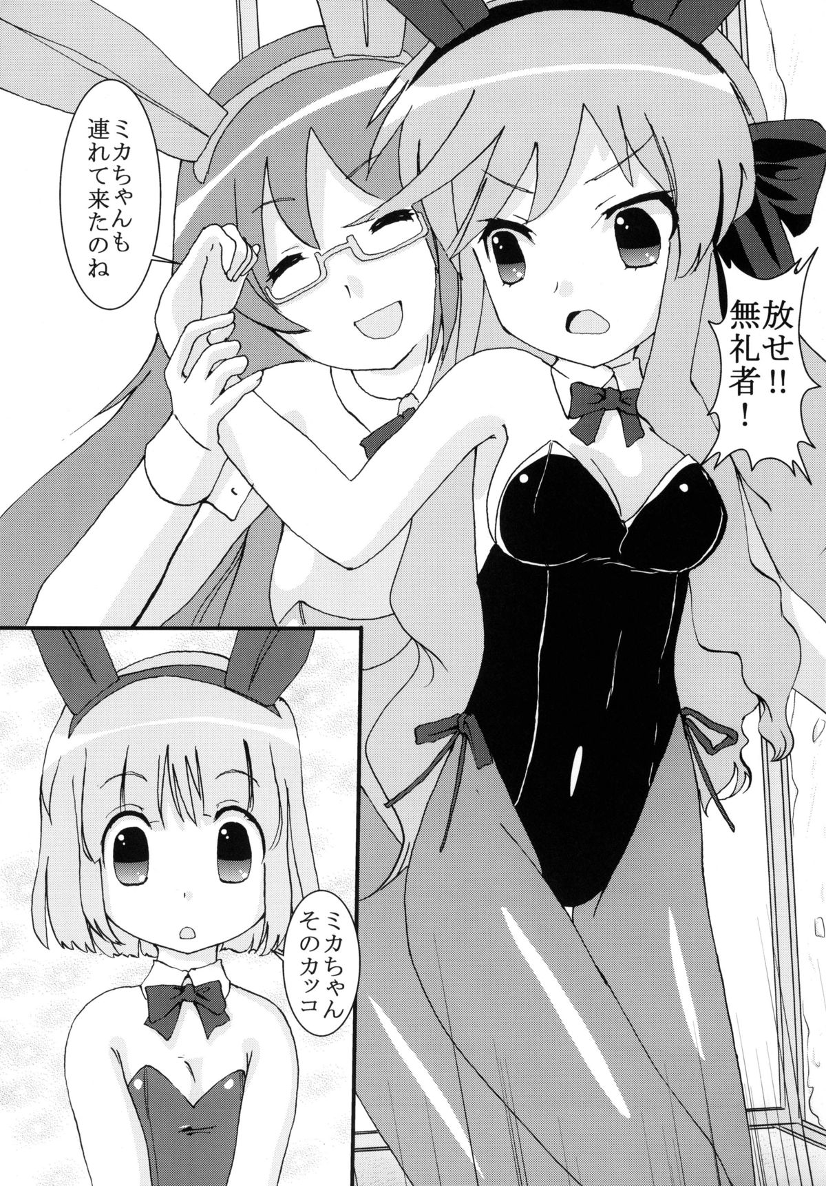 Chitsu no Manimani - Page 27