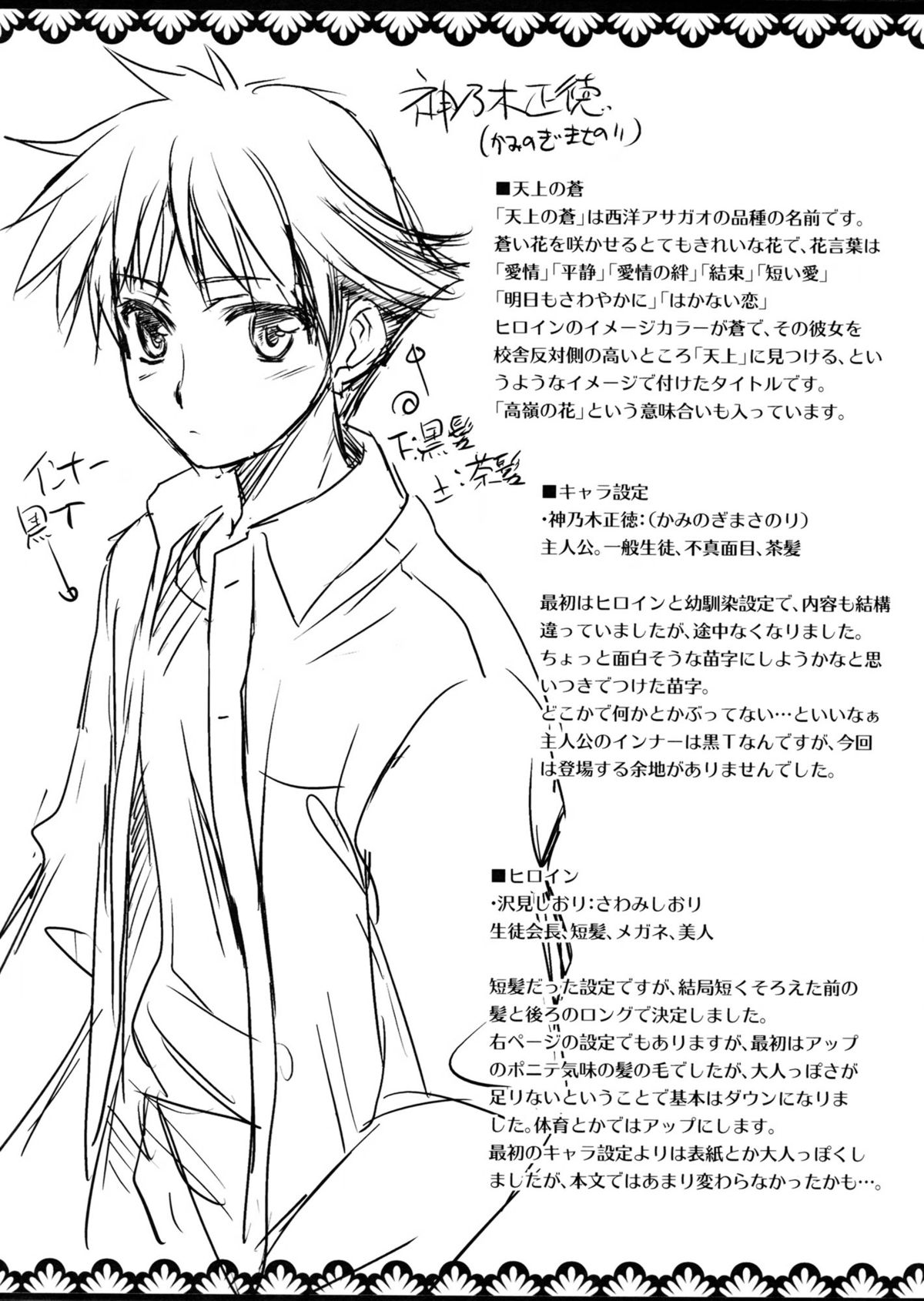 Tenjou no Ao - Page 20