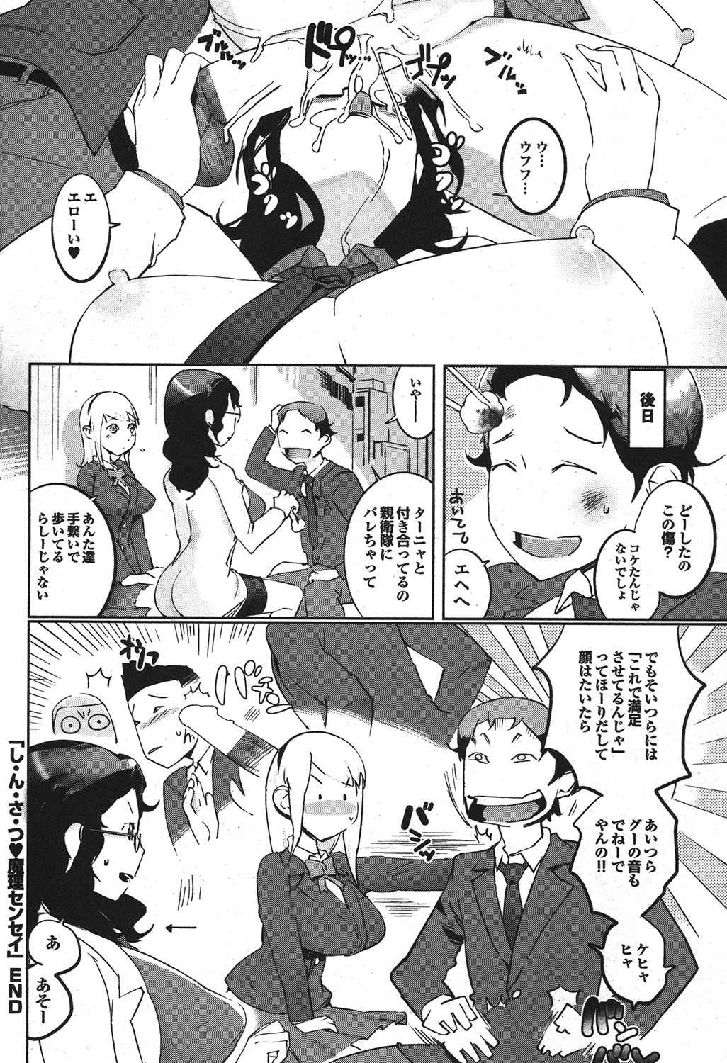 COMIC Purumelo 2010-03 - Page 45
