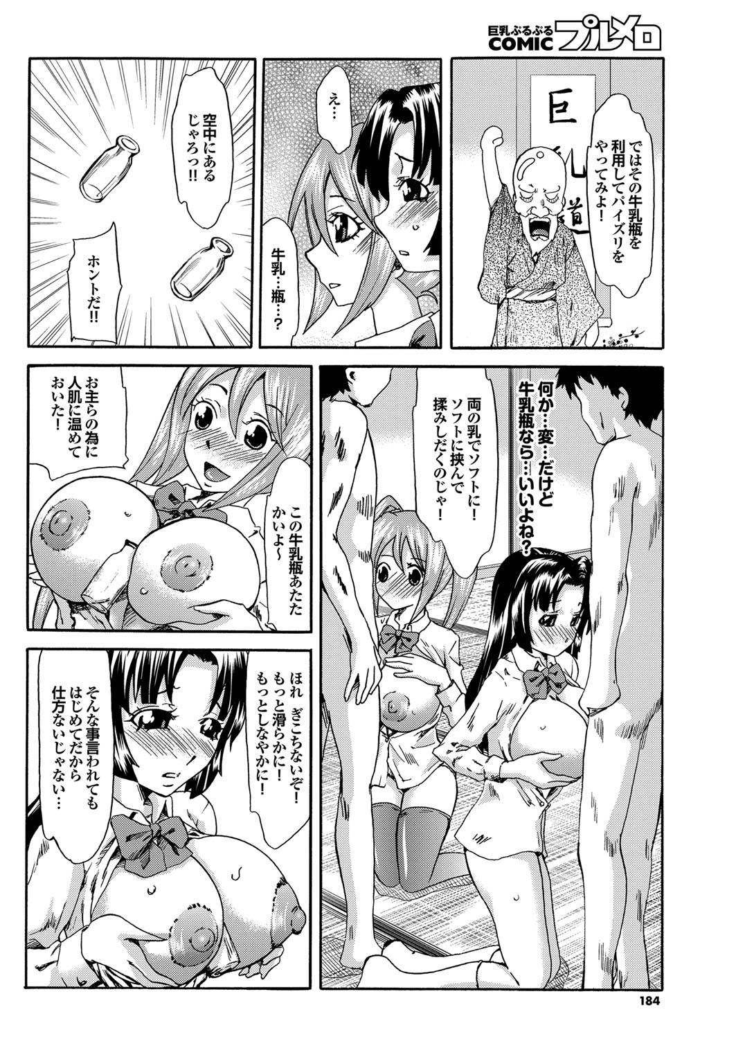 COMIC Purumelo 2010-04 - Page 173