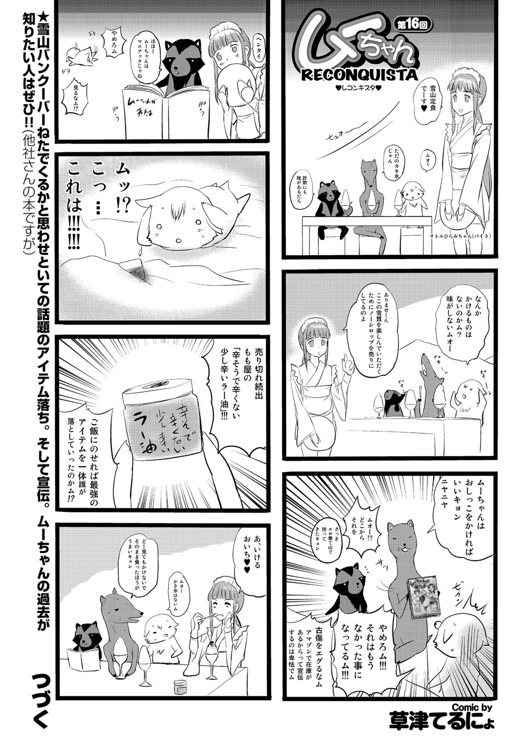 COMIC Purumelo 2010-04 - Page 184