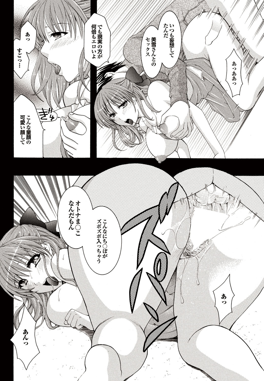 COMIC Purumelo 2010-09 - Page 58