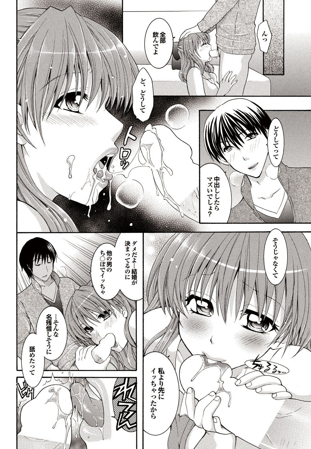 COMIC Purumelo 2010-09 - Page 62