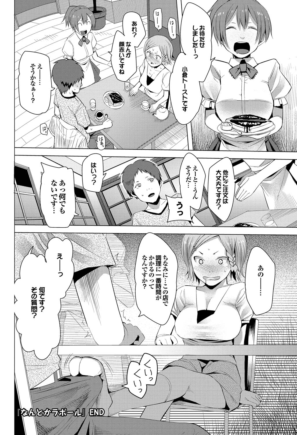 COMIC Purumelo 2010-11 - Page 145