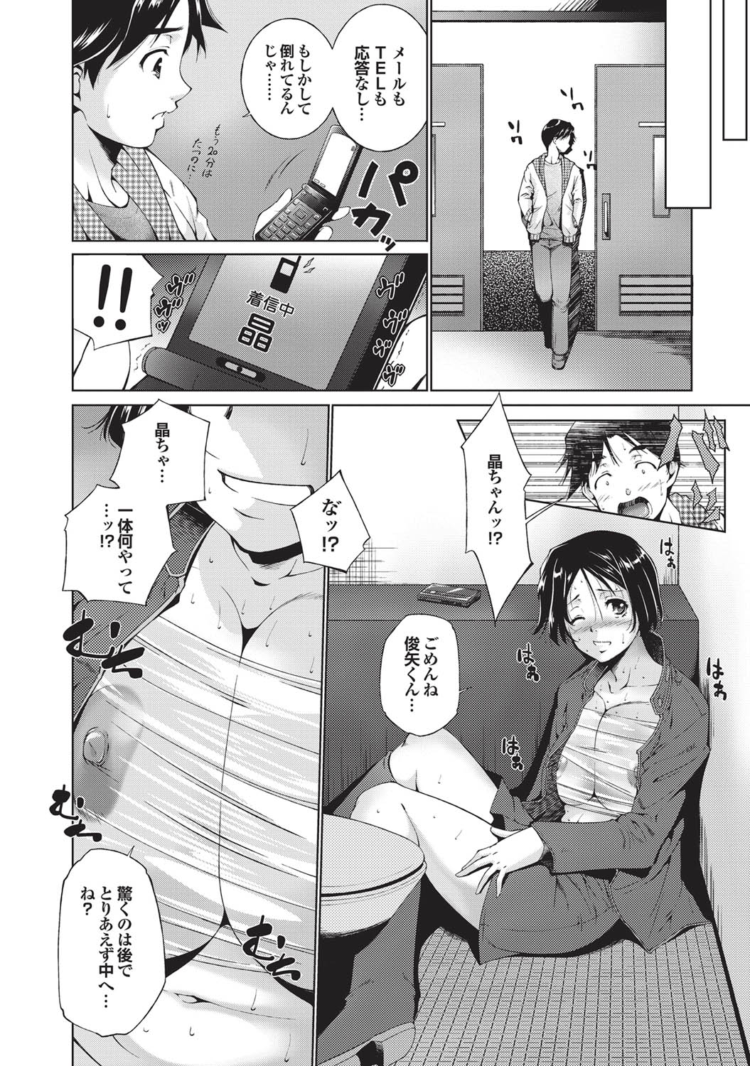 COMIC Purumelo 2010-12 - Page 74
