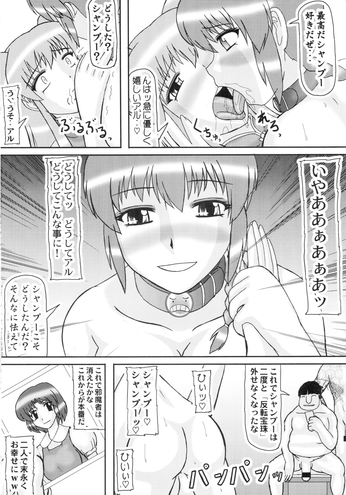 Shampoo Hat! - Page 18