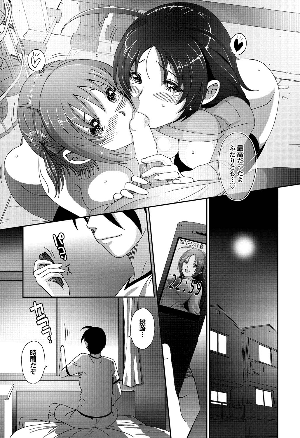 COMIC Purumelo 2011-09 - Page 30