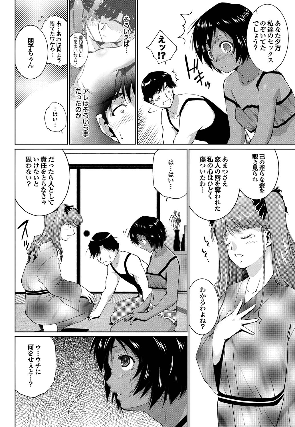 COMIC Purumelo 2011-09 - Page 33