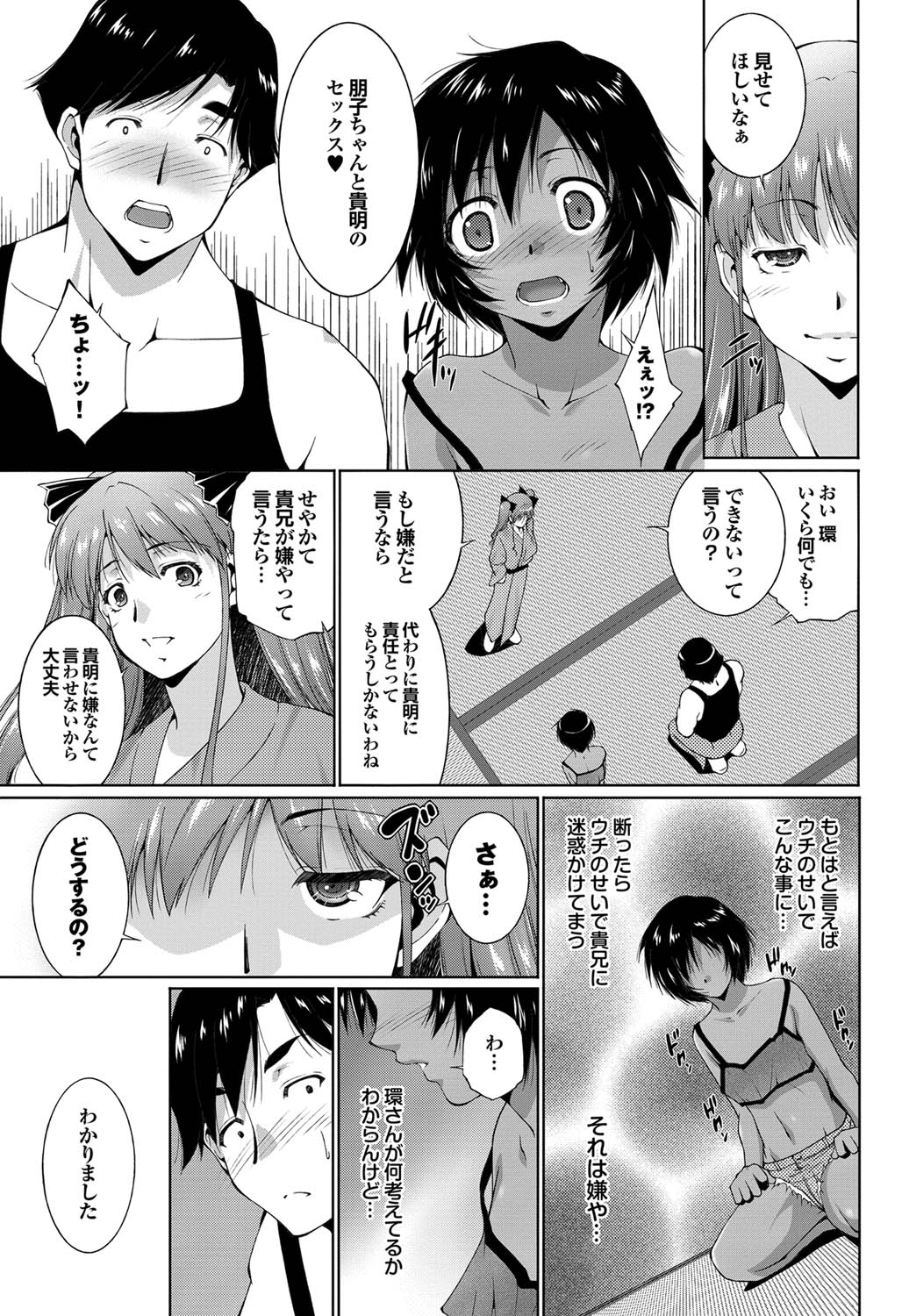COMIC Purumelo 2011-09 - Page 34