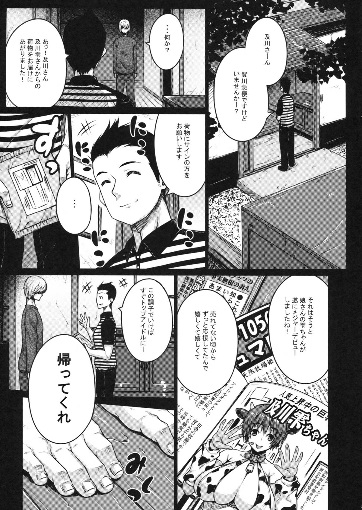 SweetMilk - Page 4