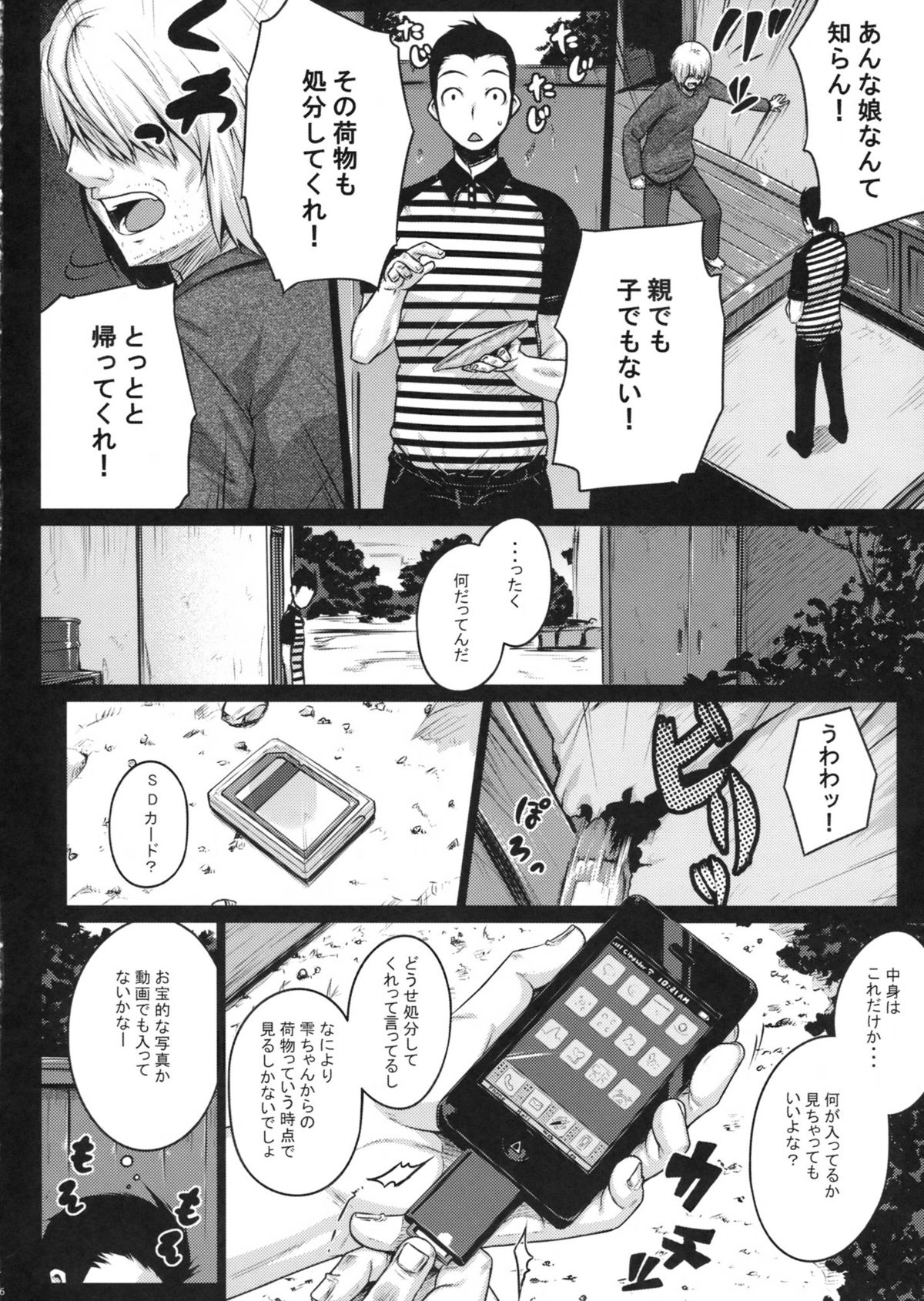 SweetMilk - Page 5