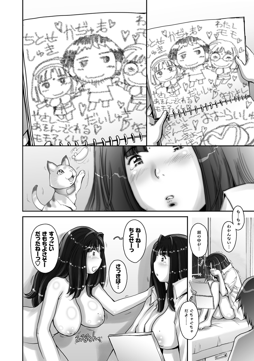 Pururun Kajitsu - Page 158