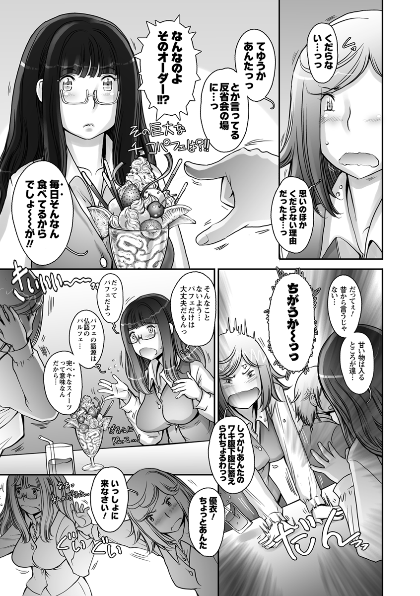 Pururun Kajitsu - Page 177
