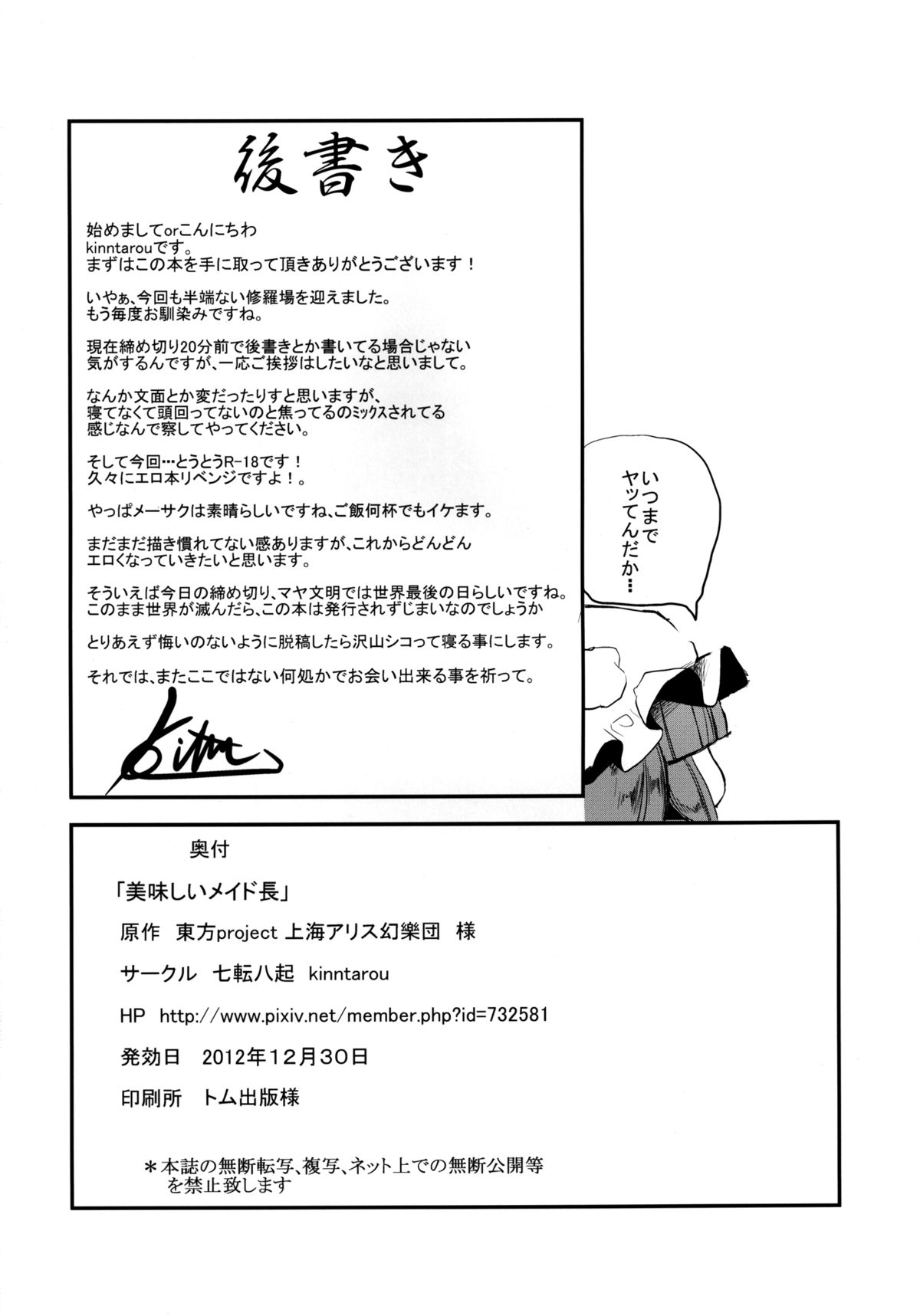 Oishii Maid Chou - Page 28