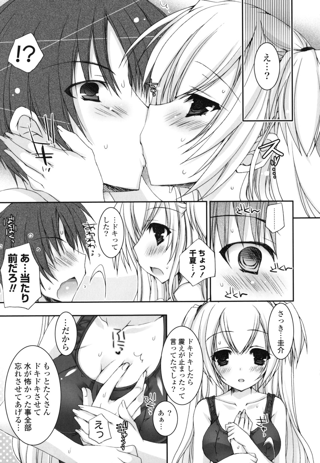 Pure Koi - Page 16