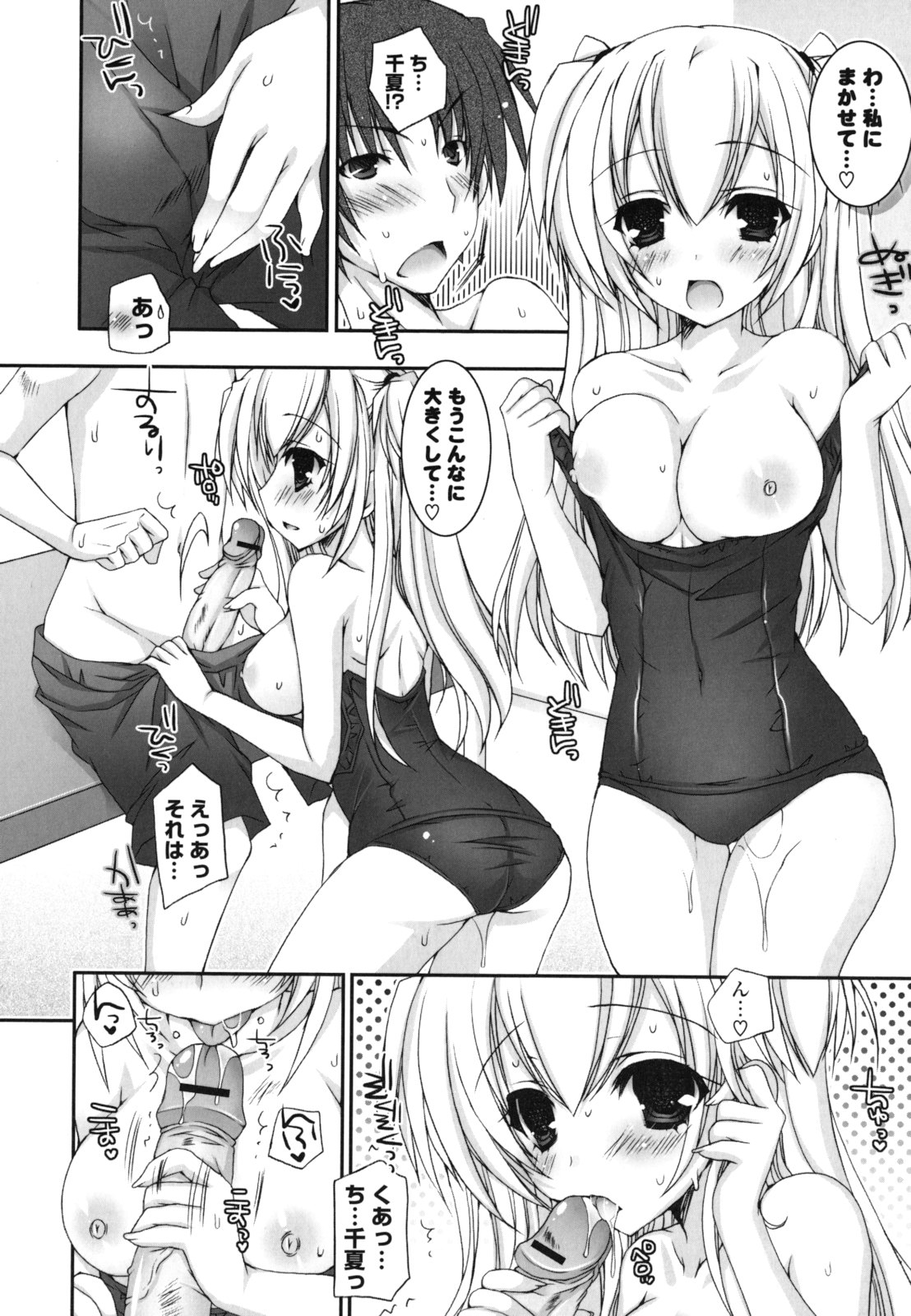 Pure Koi - Page 17