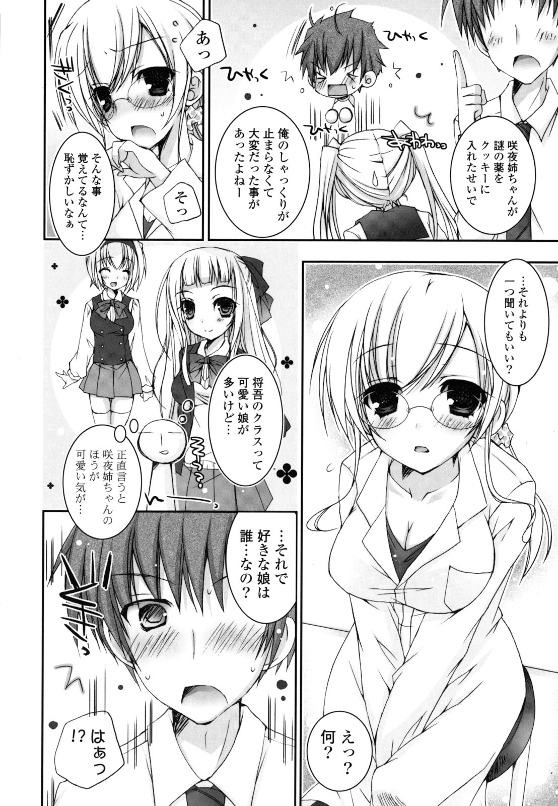Pure Koi - Page 31