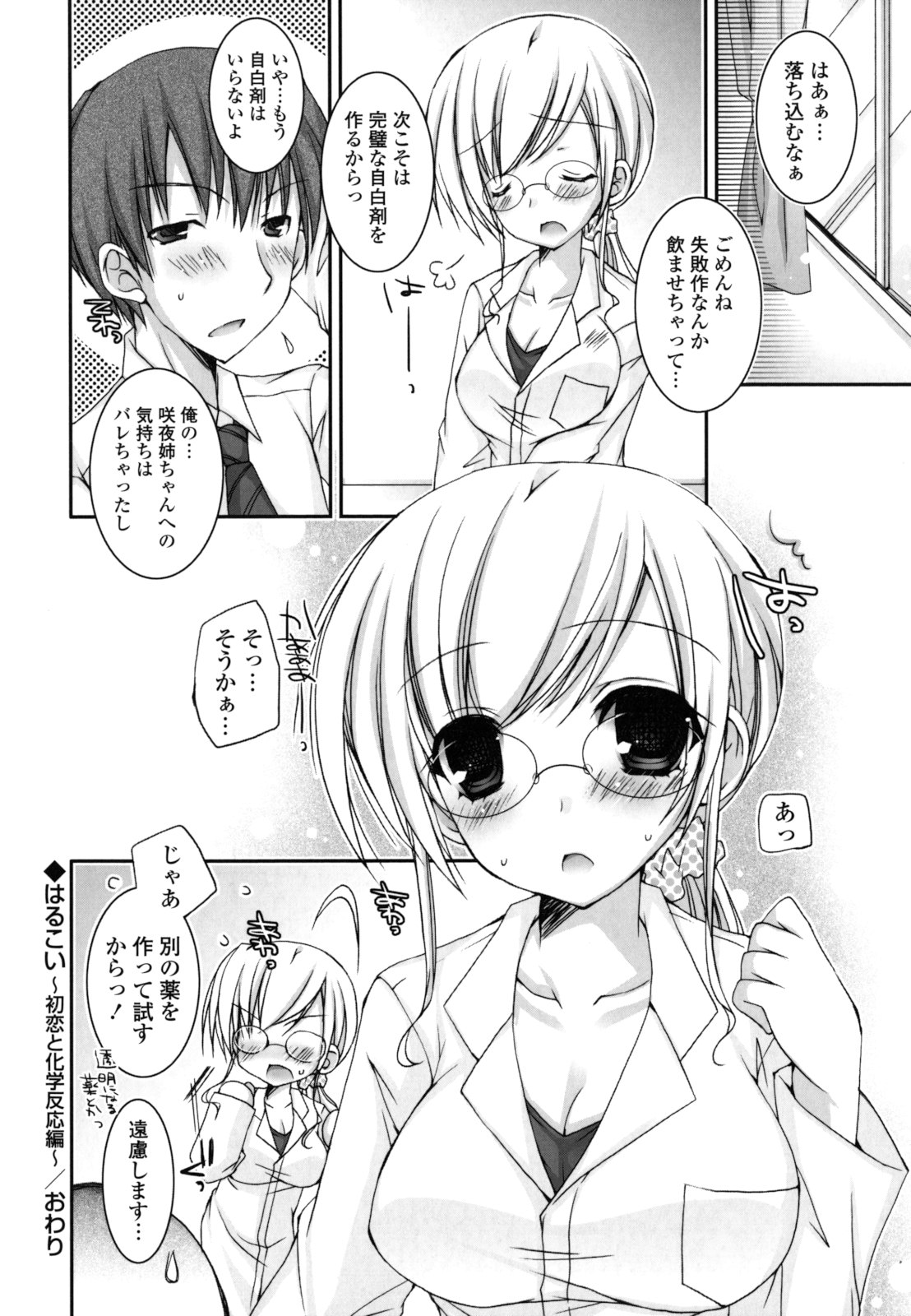 Pure Koi - Page 43