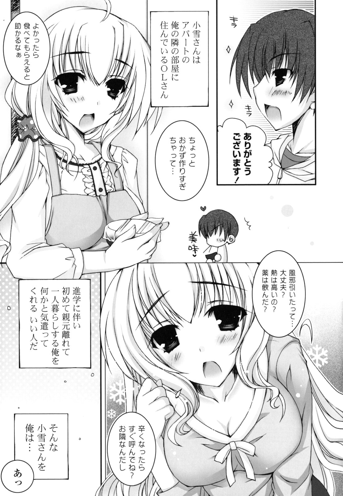 Pure Koi - Page 46