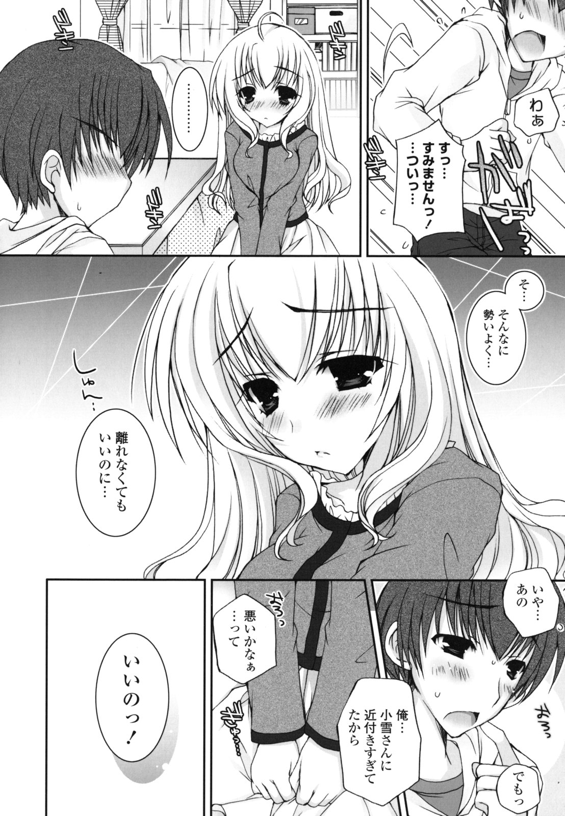 Pure Koi - Page 49