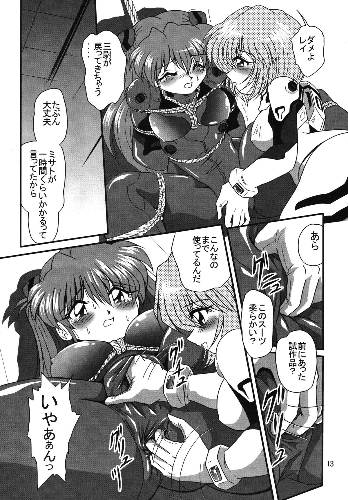 Second Uchuu Keikaku 2 - Page 13