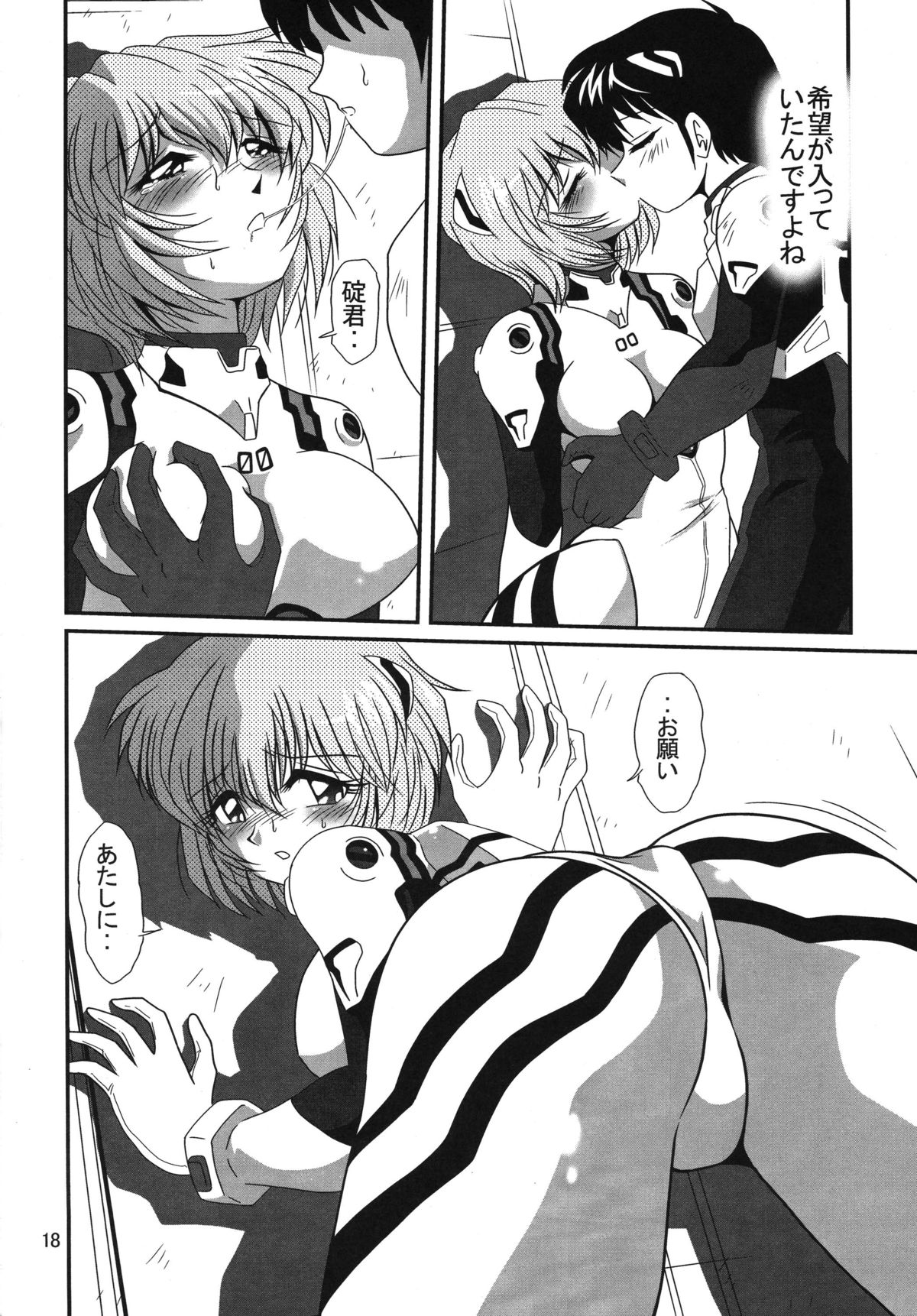 Second Uchuu Keikaku 2 - Page 18
