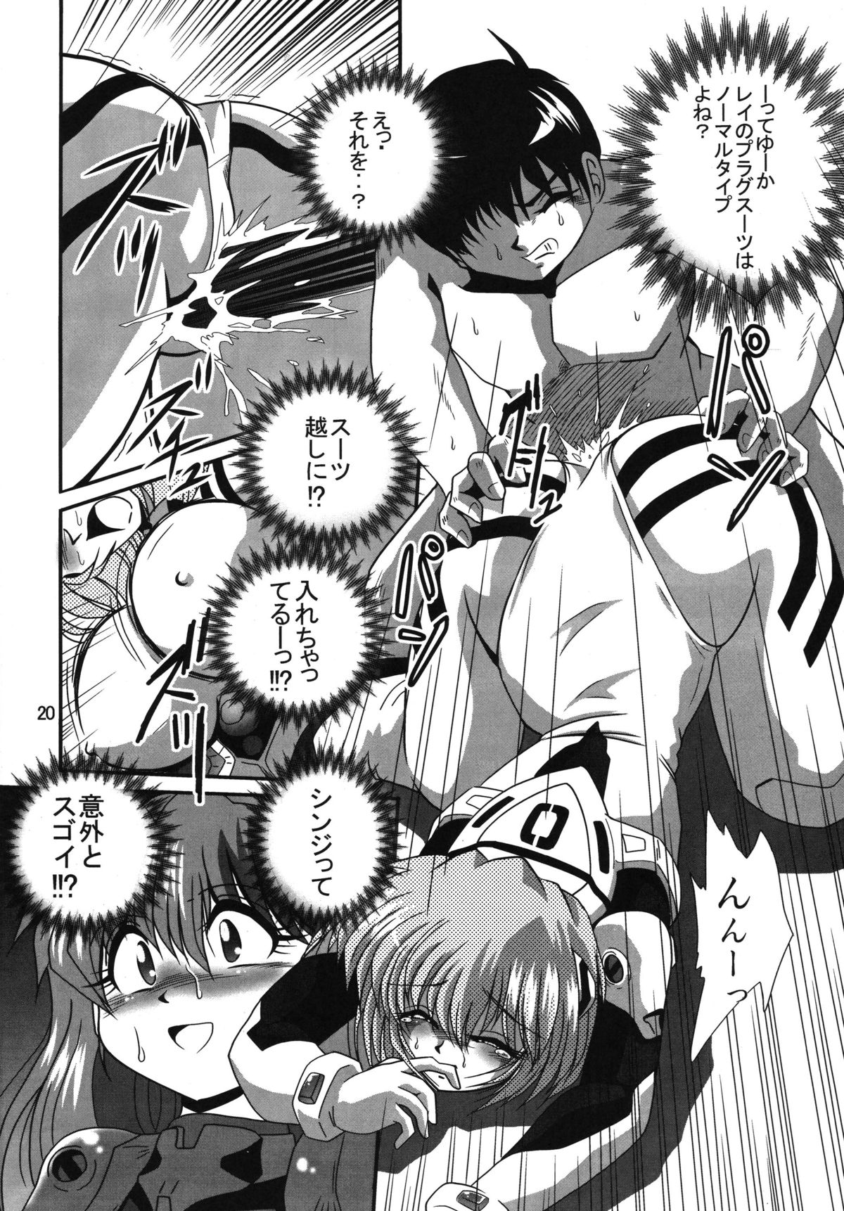Second Uchuu Keikaku 2 - Page 20