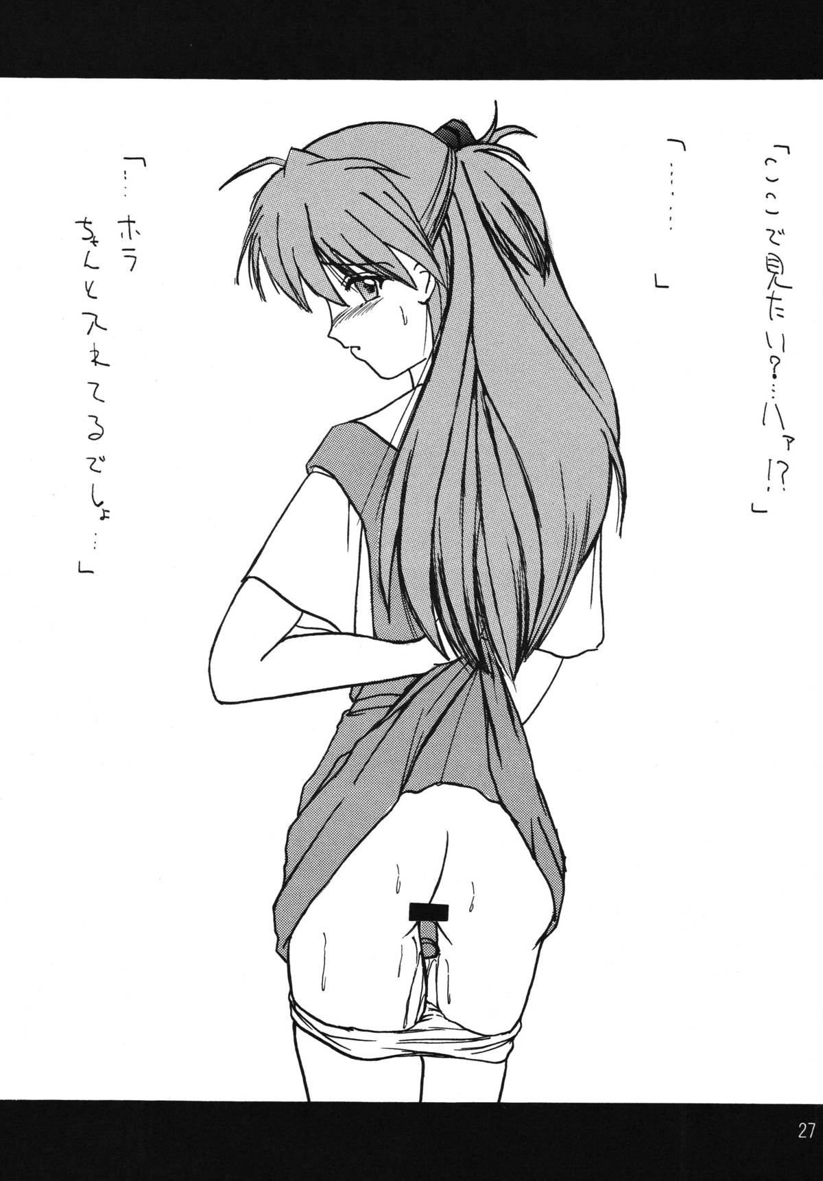 Second Uchuu Keikaku 2 - Page 27
