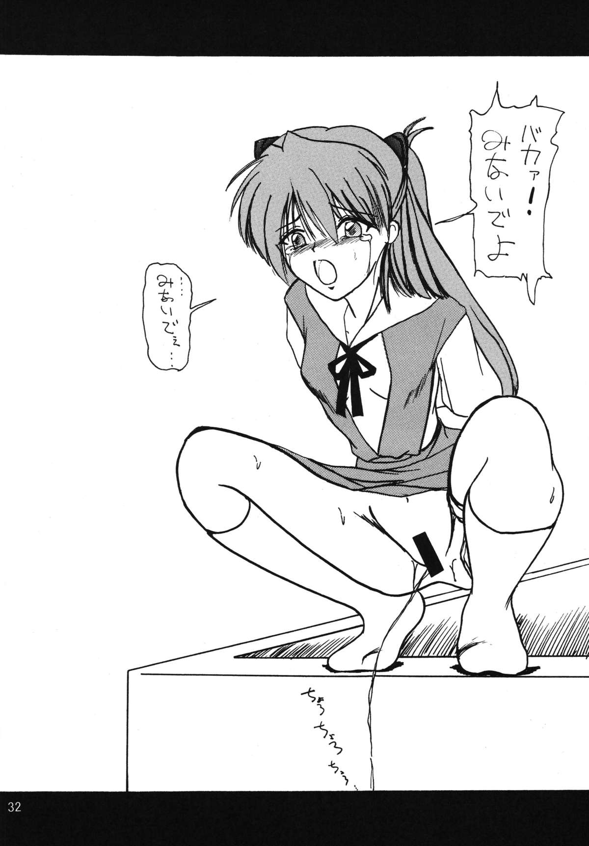 Second Uchuu Keikaku 2 - Page 32