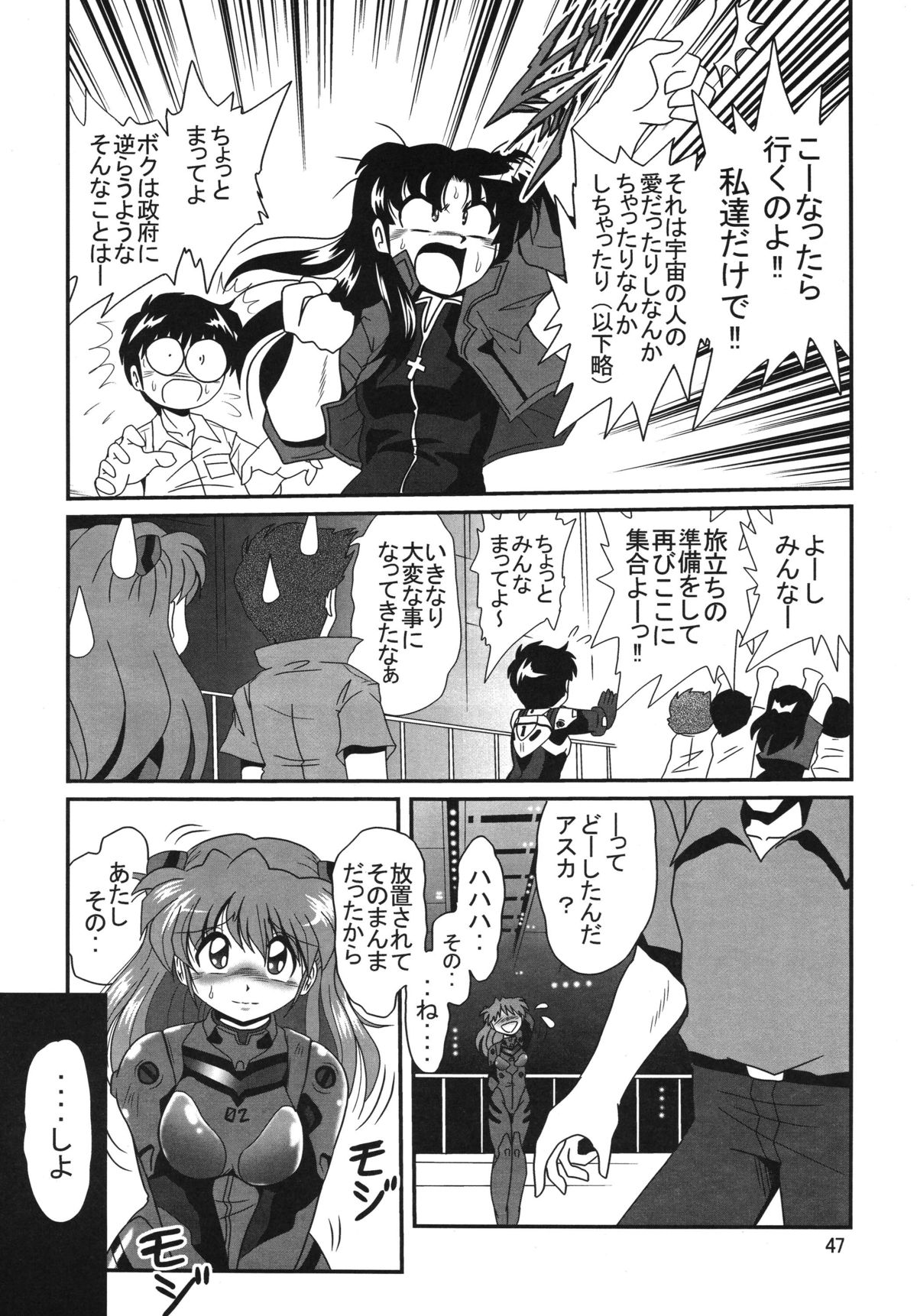Second Uchuu Keikaku 2 - Page 47
