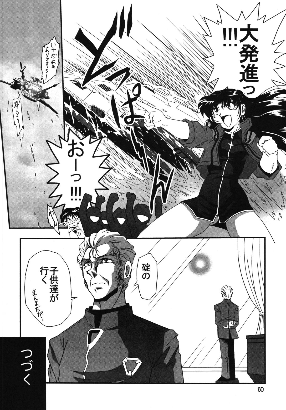 Second Uchuu Keikaku 2 - Page 60