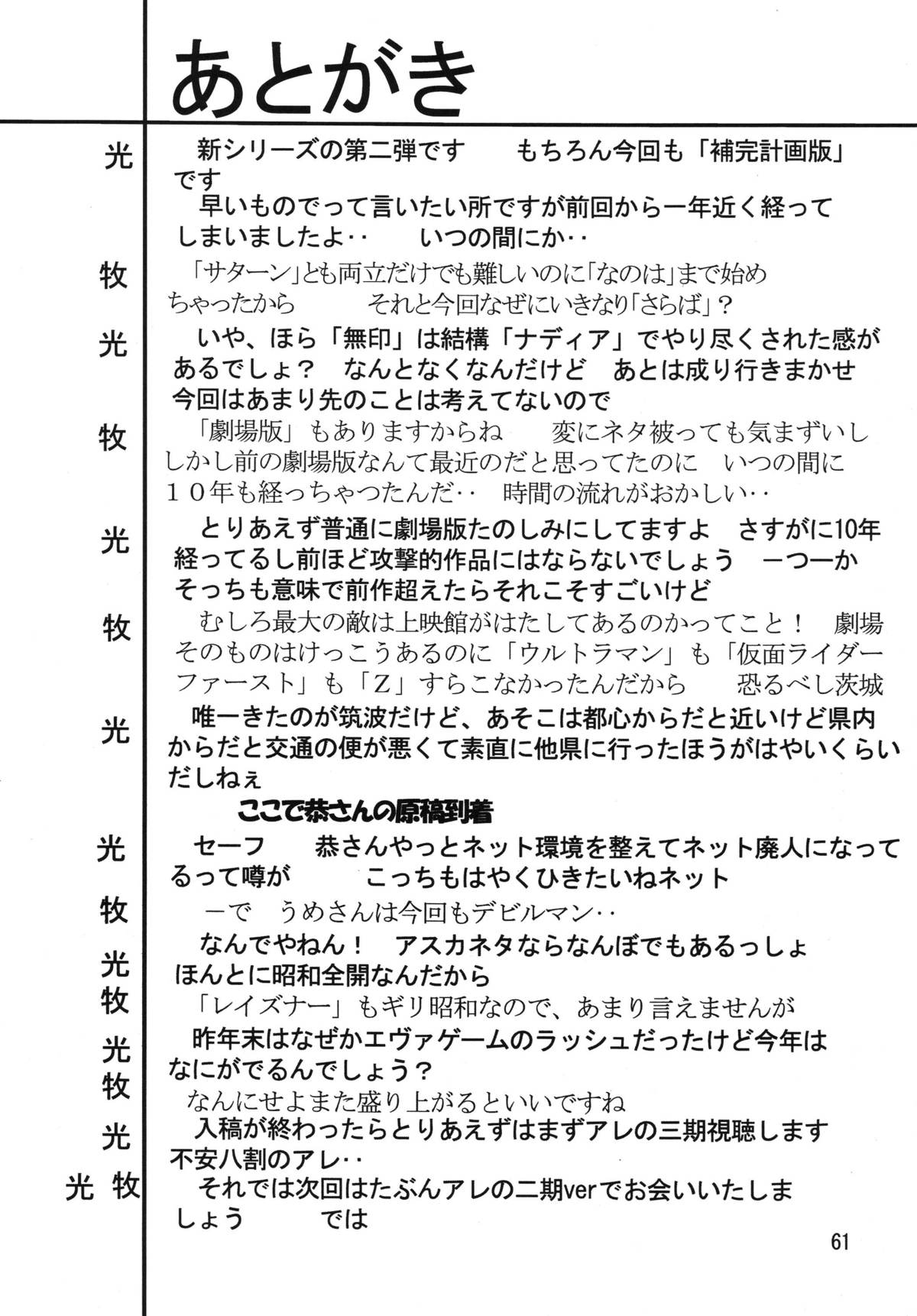 Second Uchuu Keikaku 2 - Page 61