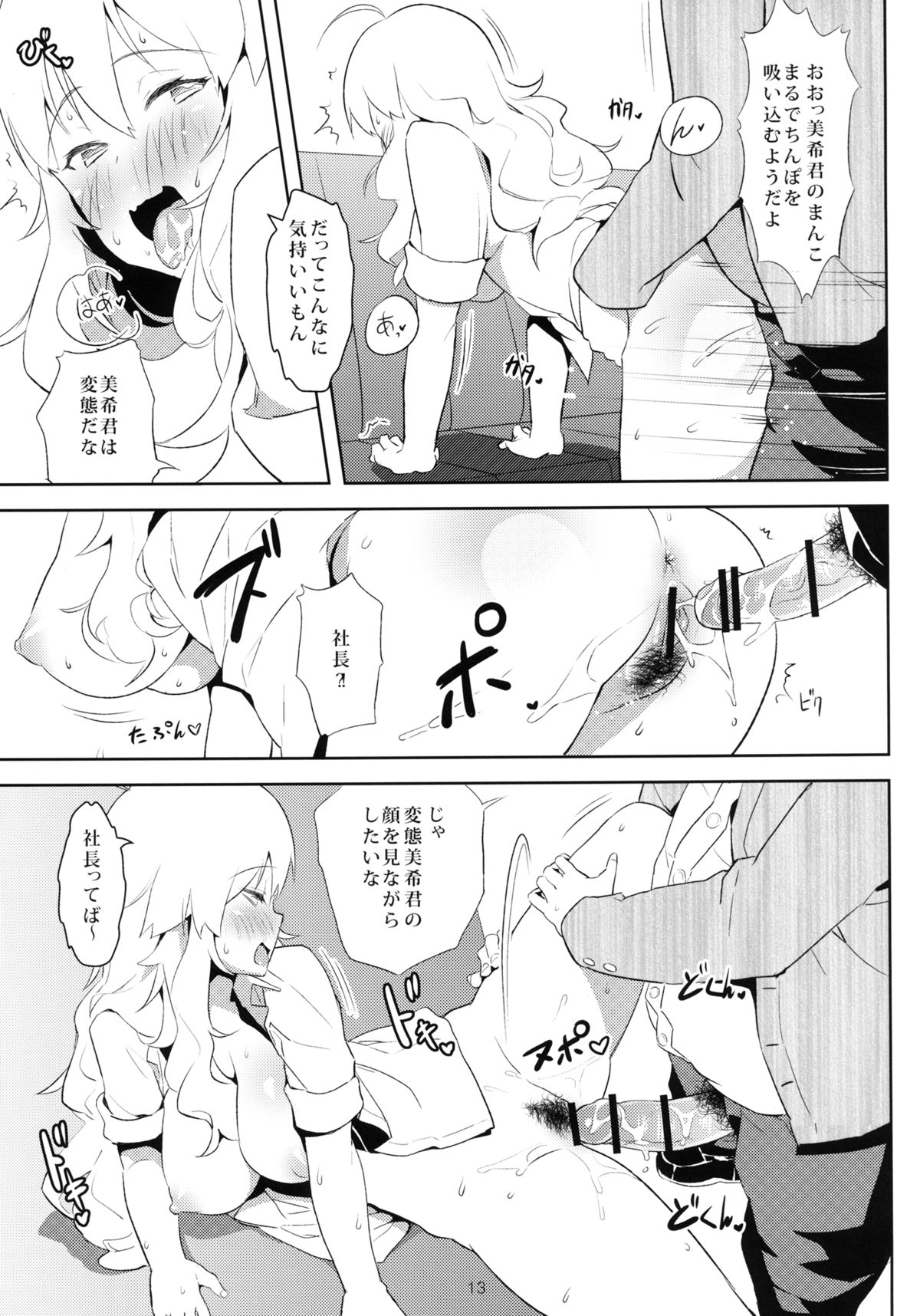 4 Nin de Aimasho - Page 14