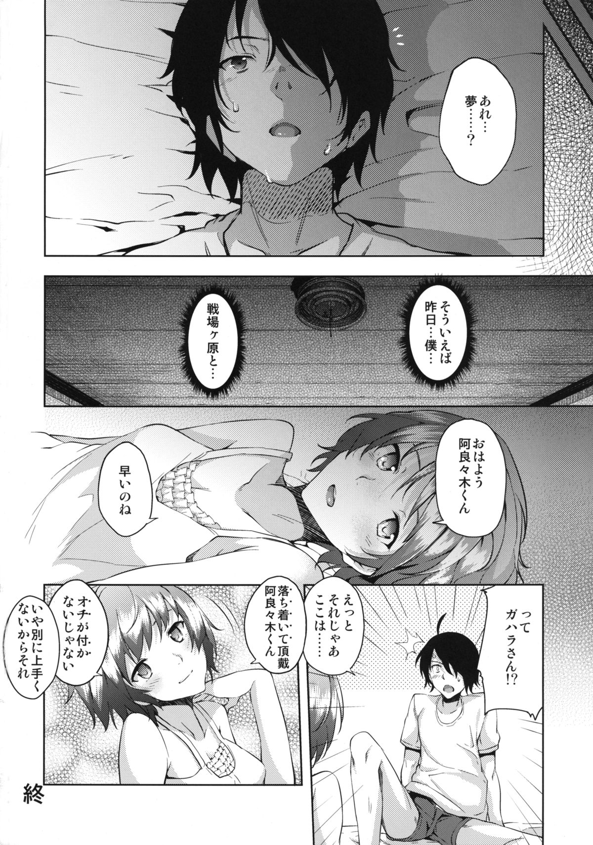 Horemonogatari - Page 17