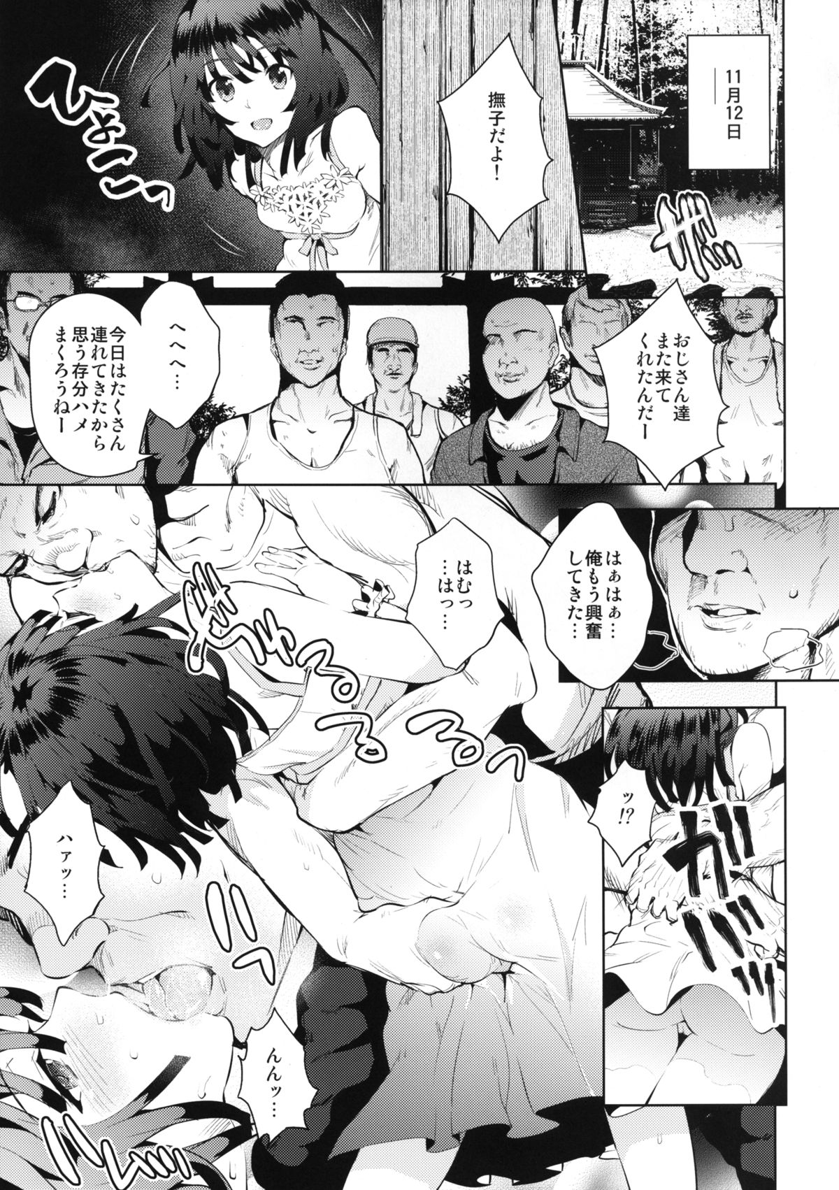 Kowaremonogatari - Page 12