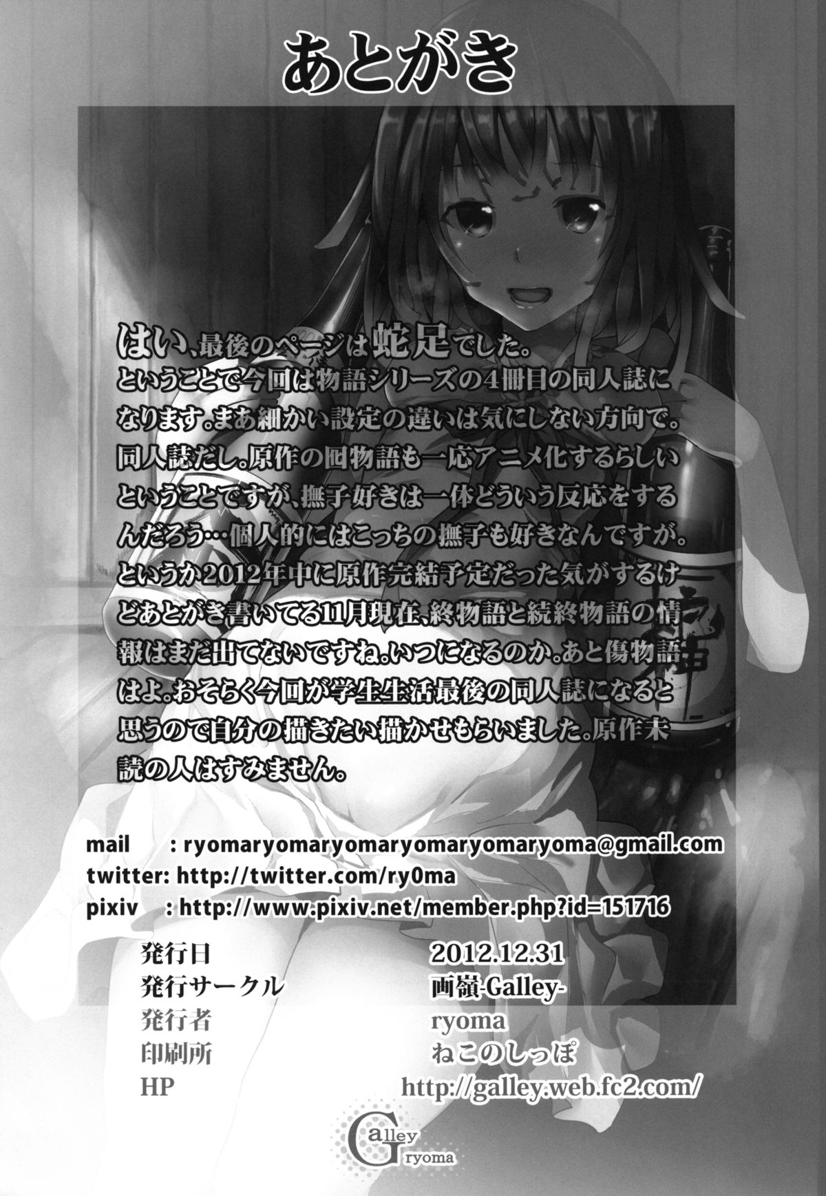 Kowaremonogatari - Page 23
