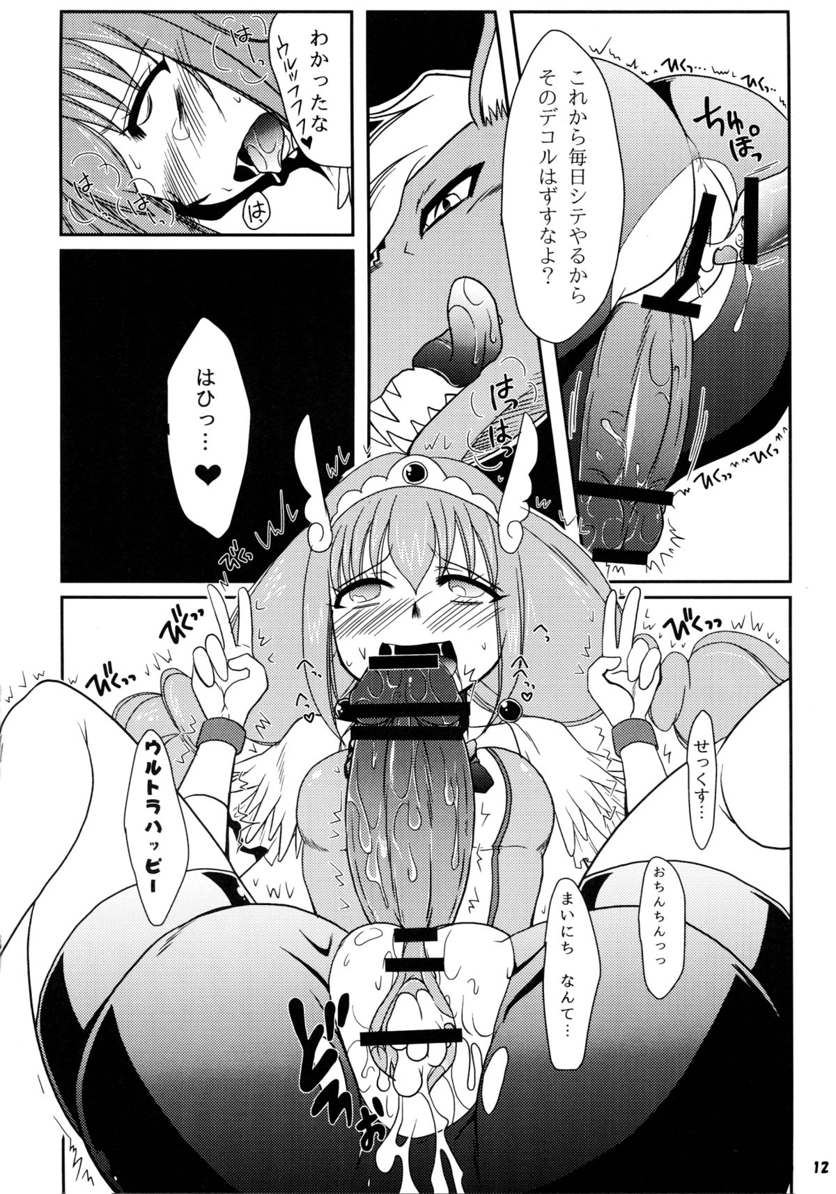 Futanari Decor - Page 12
