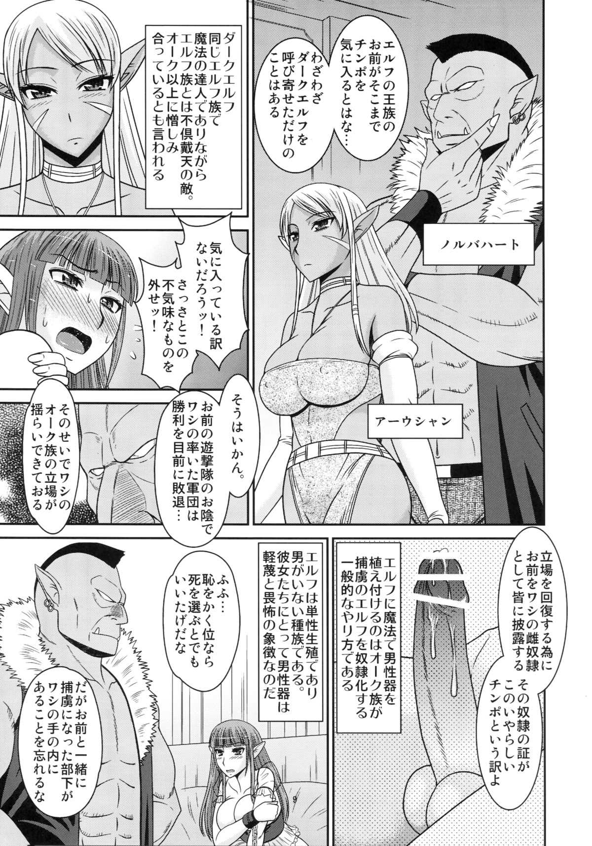 Futanari Quest - Page 11