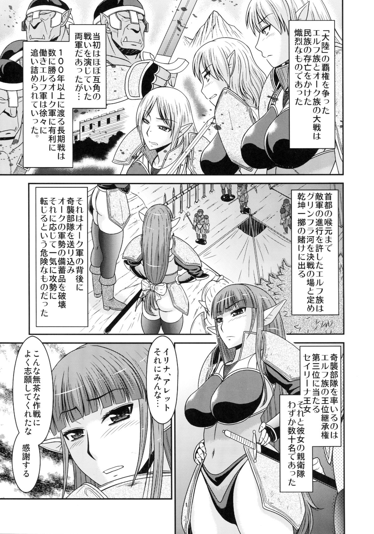 Futanari Quest - Page 3