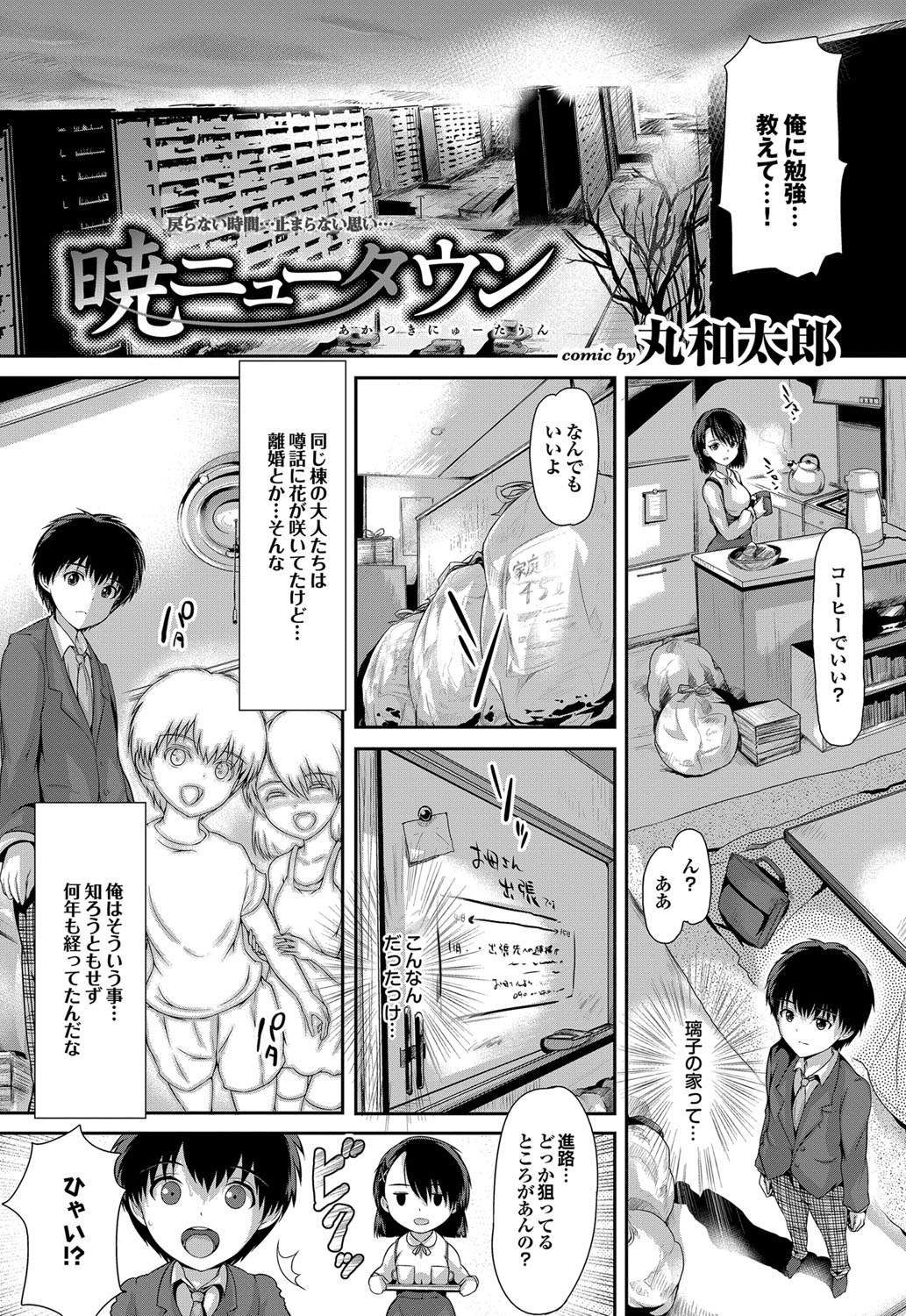 COMIC Purumelo 2012-05 - Page 55