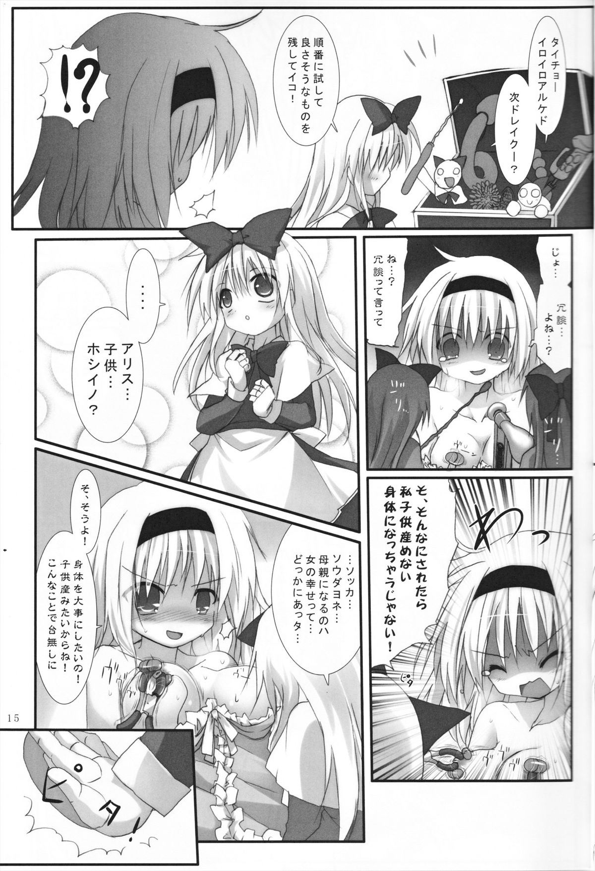 Alice in Nightmare - Page 15