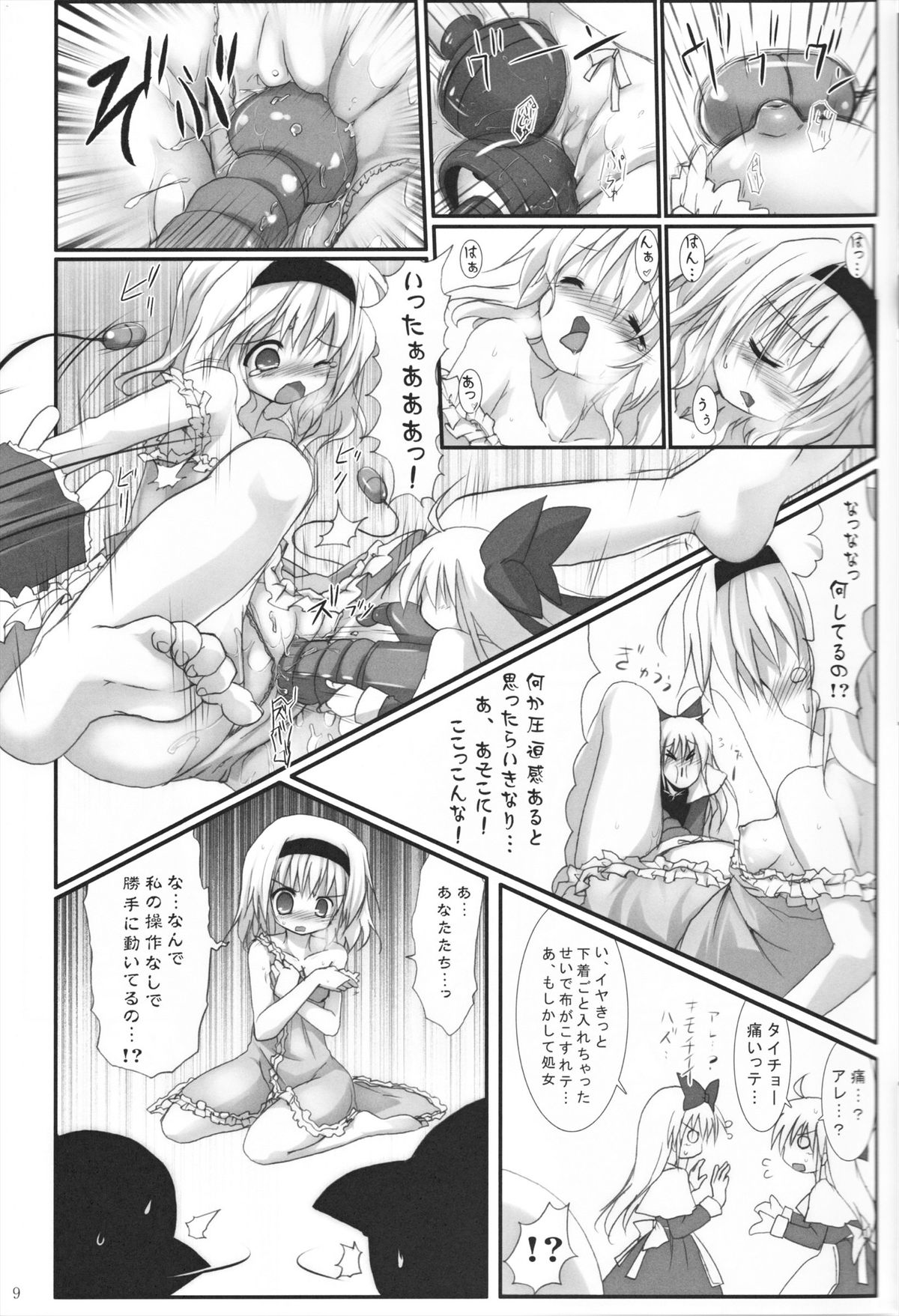 Alice in Nightmare - Page 9