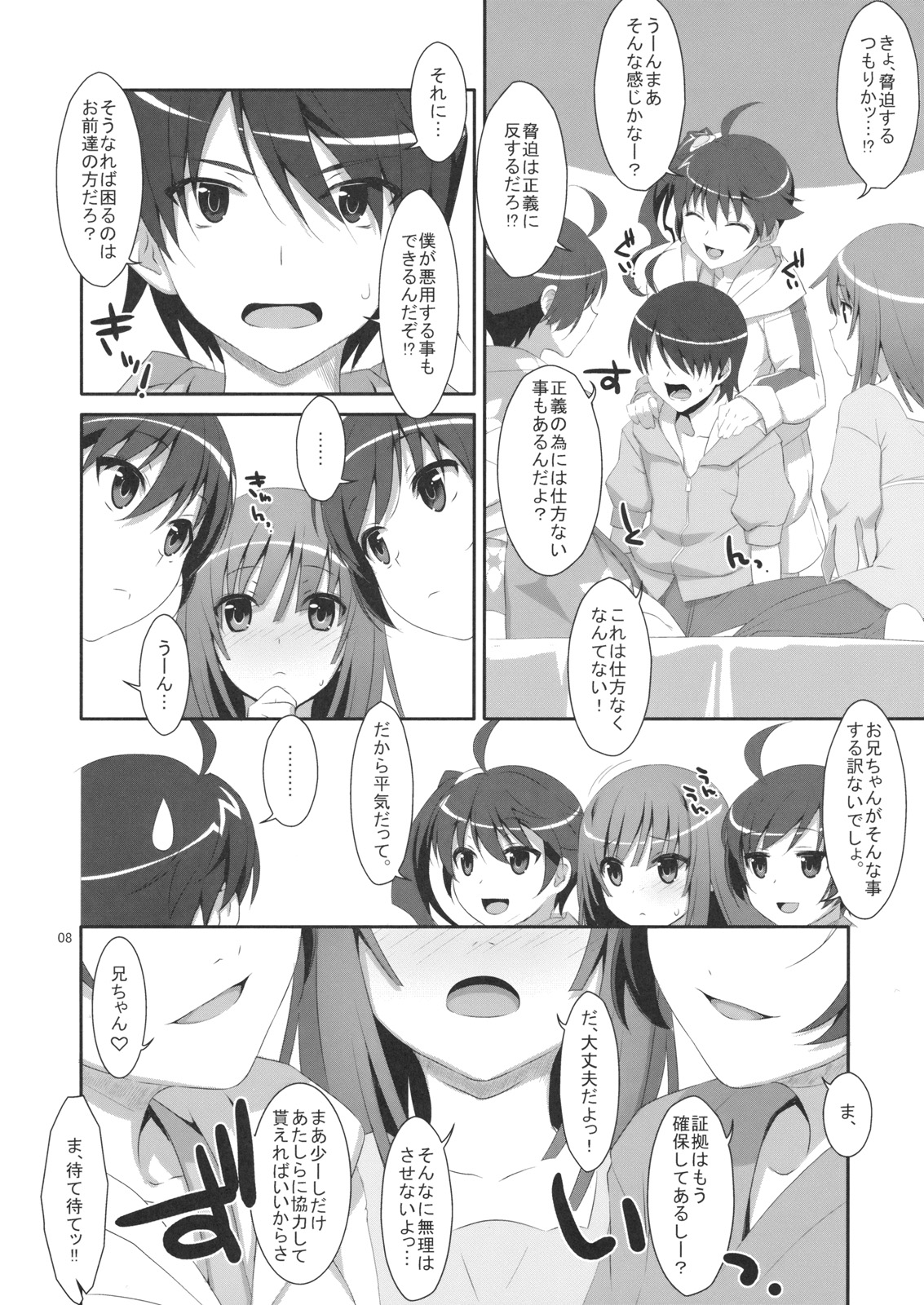 Hame x Sis - Page 7