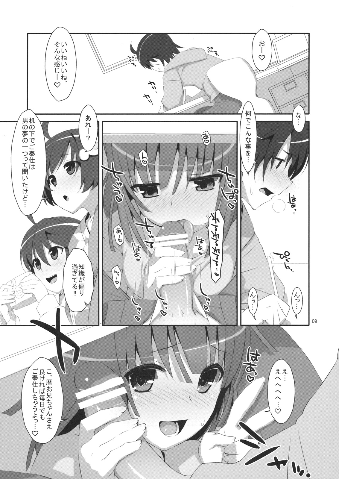 Hame x Sis - Page 8