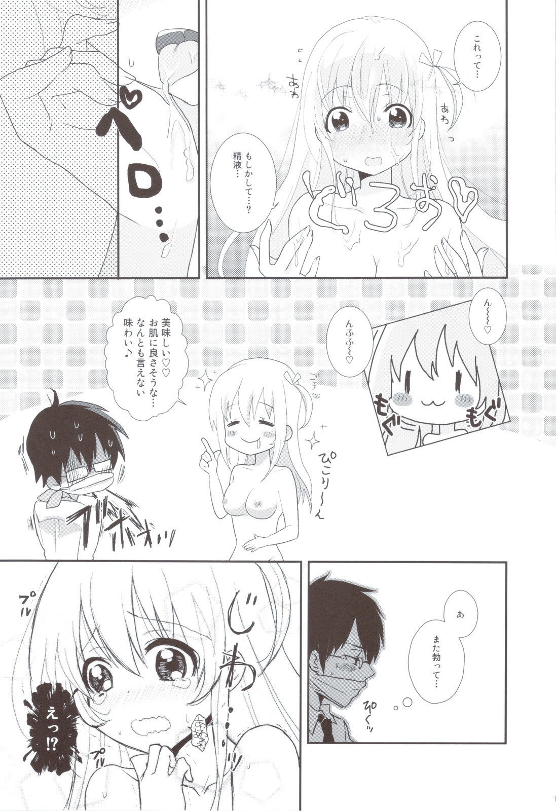 Totsugeki Love! - Page 12