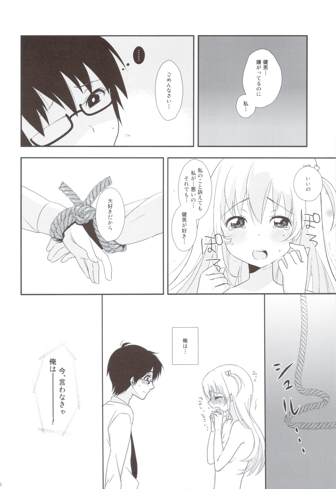 Totsugeki Love! - Page 17