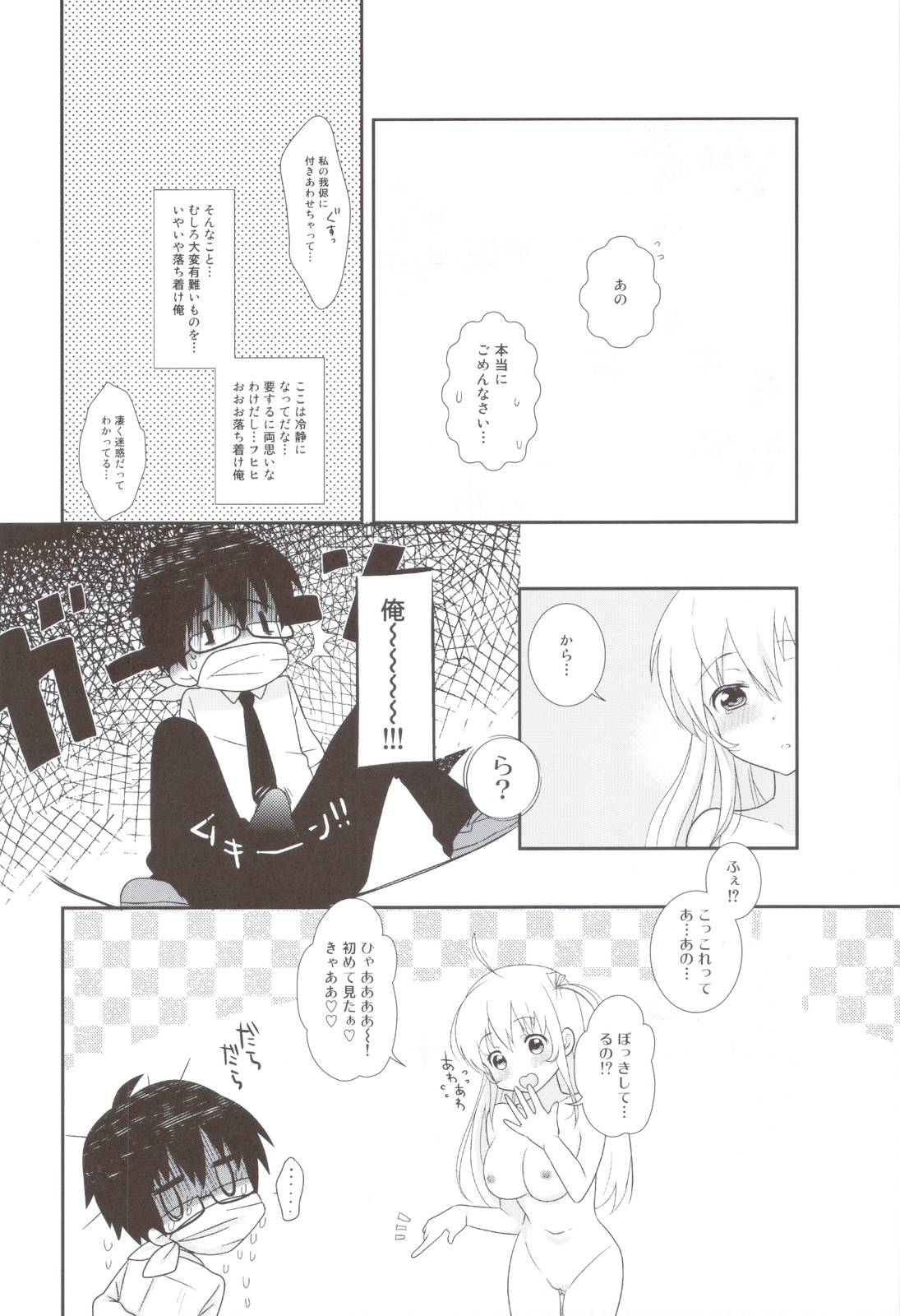 Totsugeki Love! - Page 9